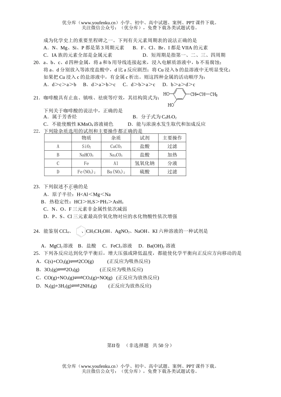 高中二年级化学第二学期会考统一练习试卷_第3页