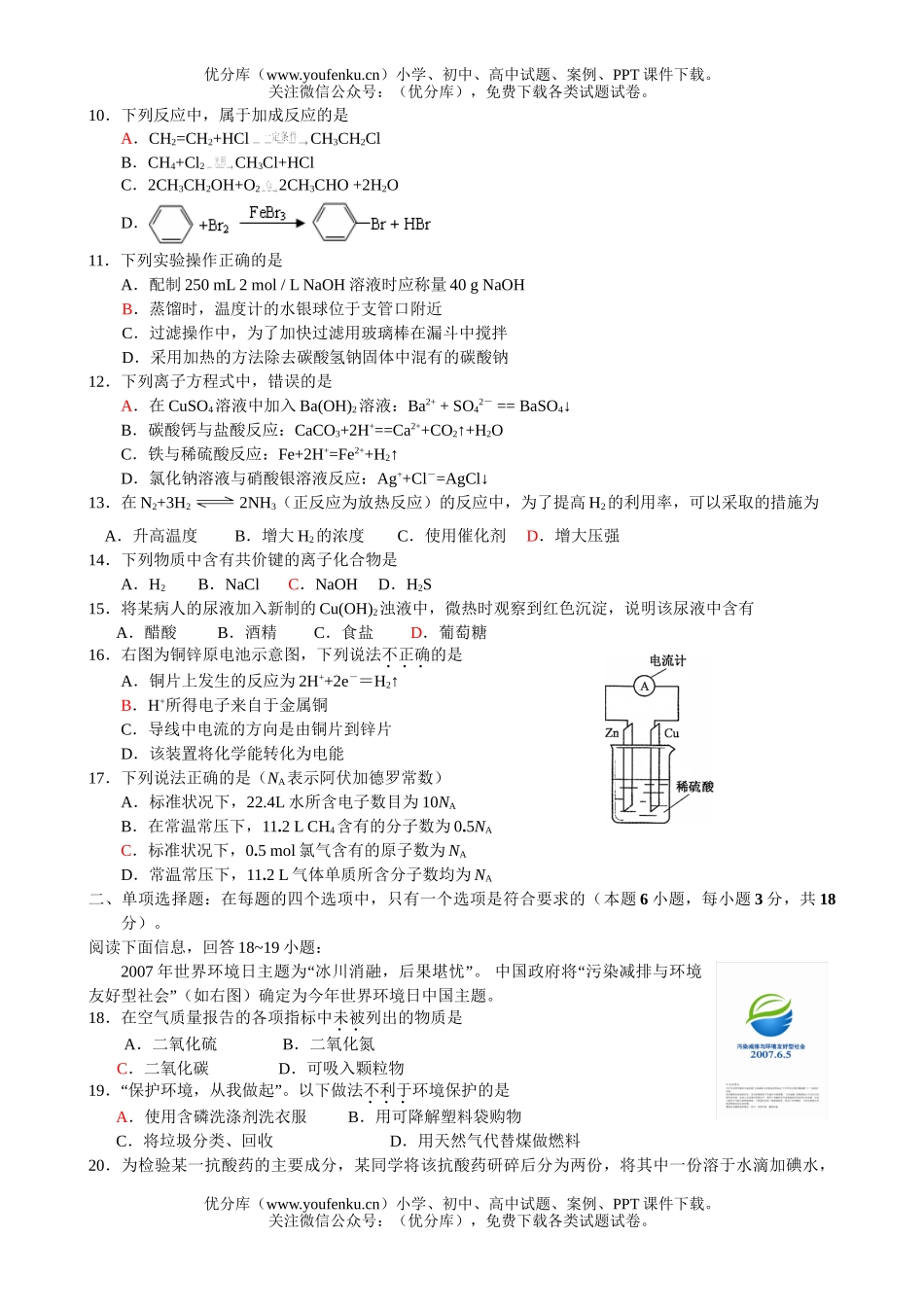 高中二年级化学第一学期期终调研考试卷_第2页
