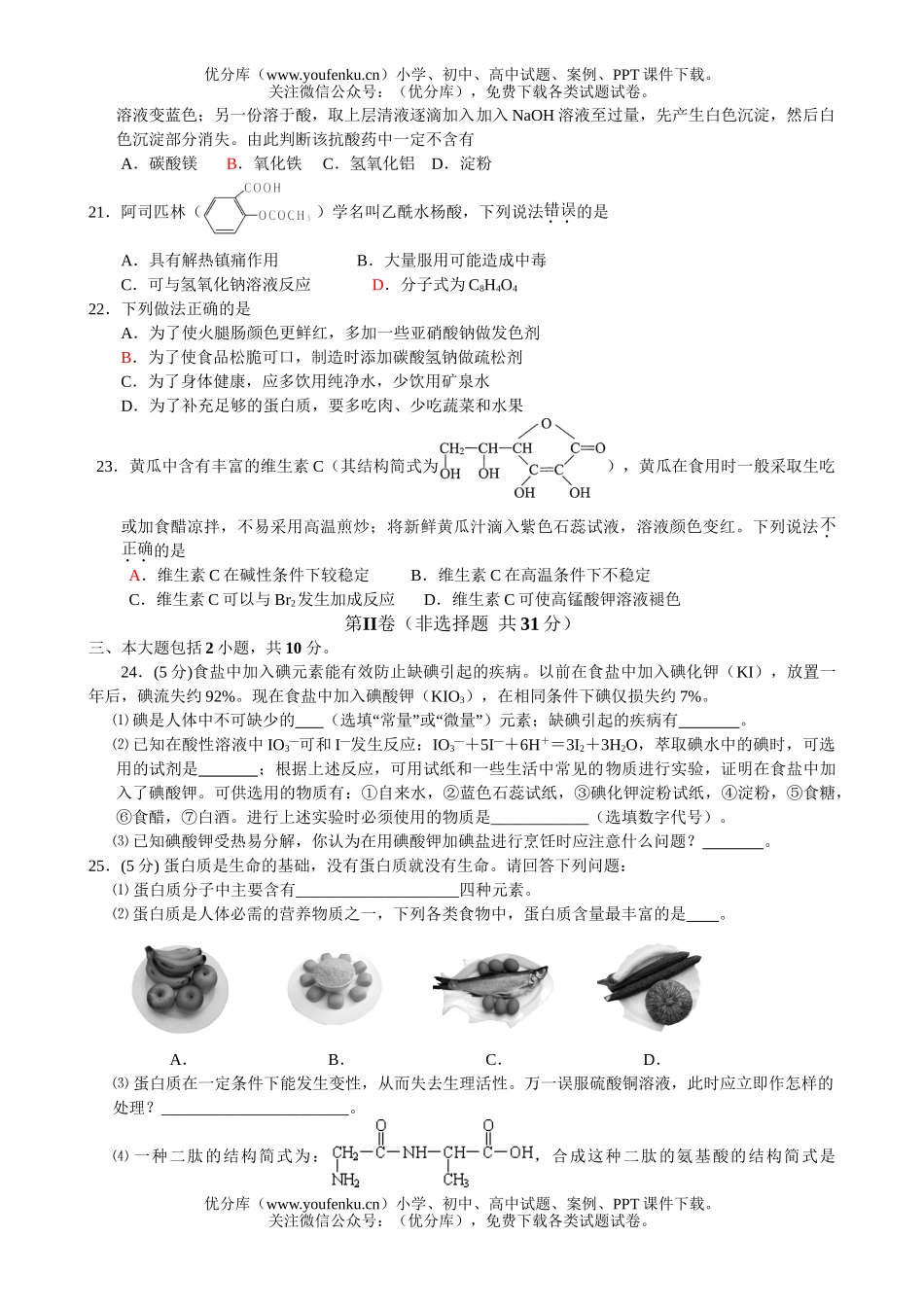 高中二年级化学第一学期期终调研考试卷_第3页