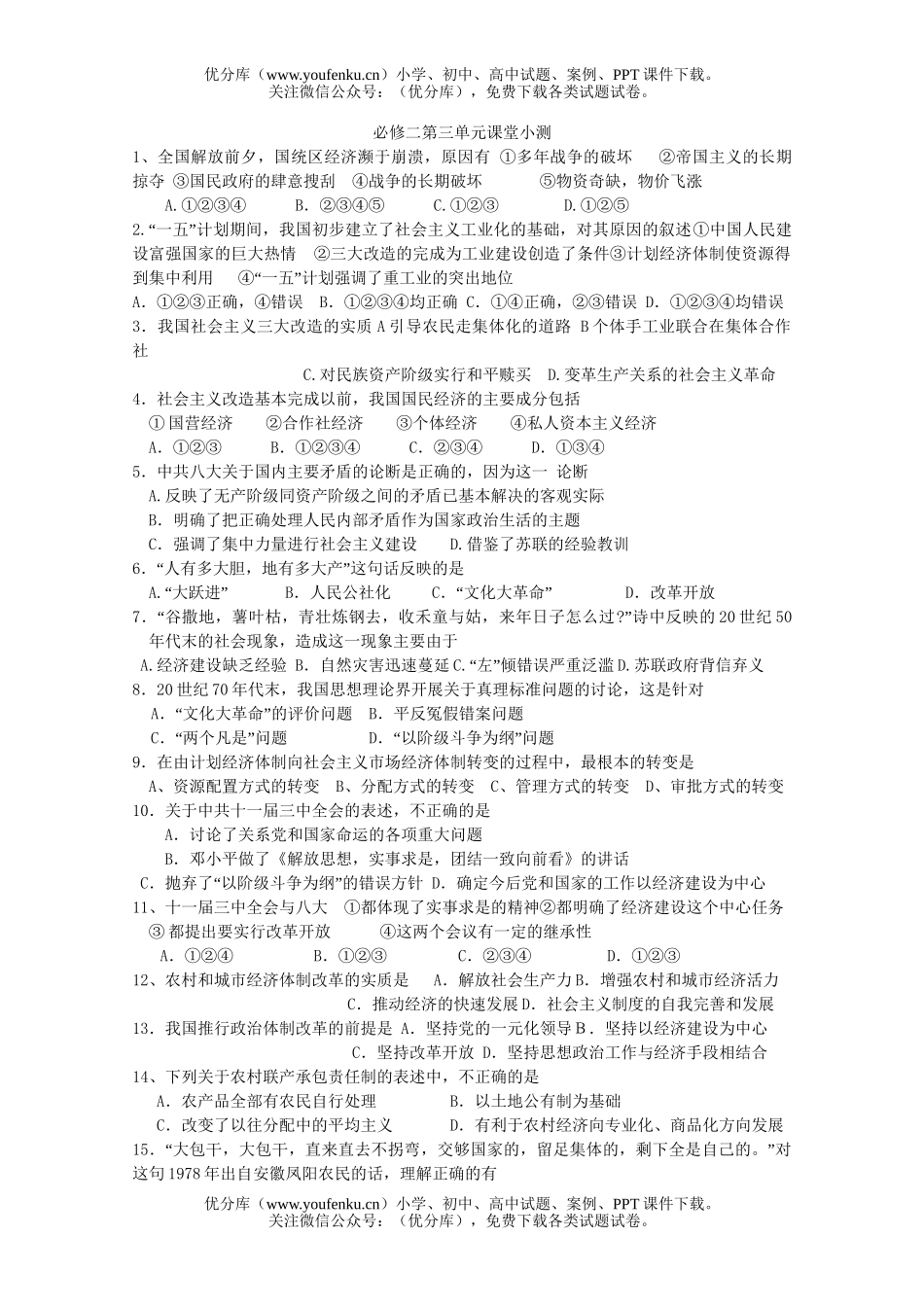 高中二年级历史必修二第三单元课堂小测试卷_第1页