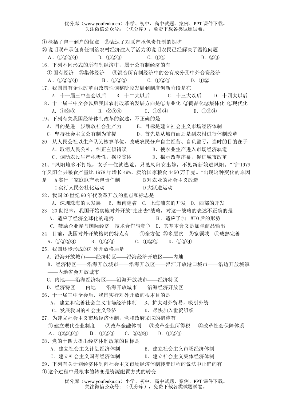 高中二年级历史必修二第三单元课堂小测试卷_第2页