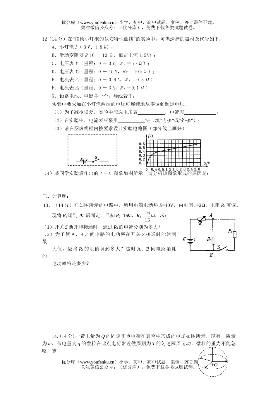 高中二年级物理电流小测试卷_第2页
