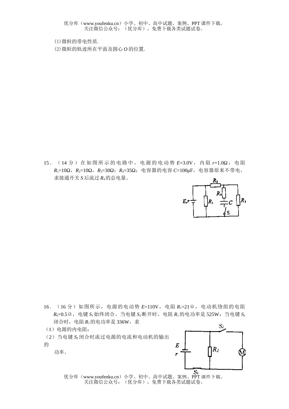 高中二年级物理电流小测试卷_第3页