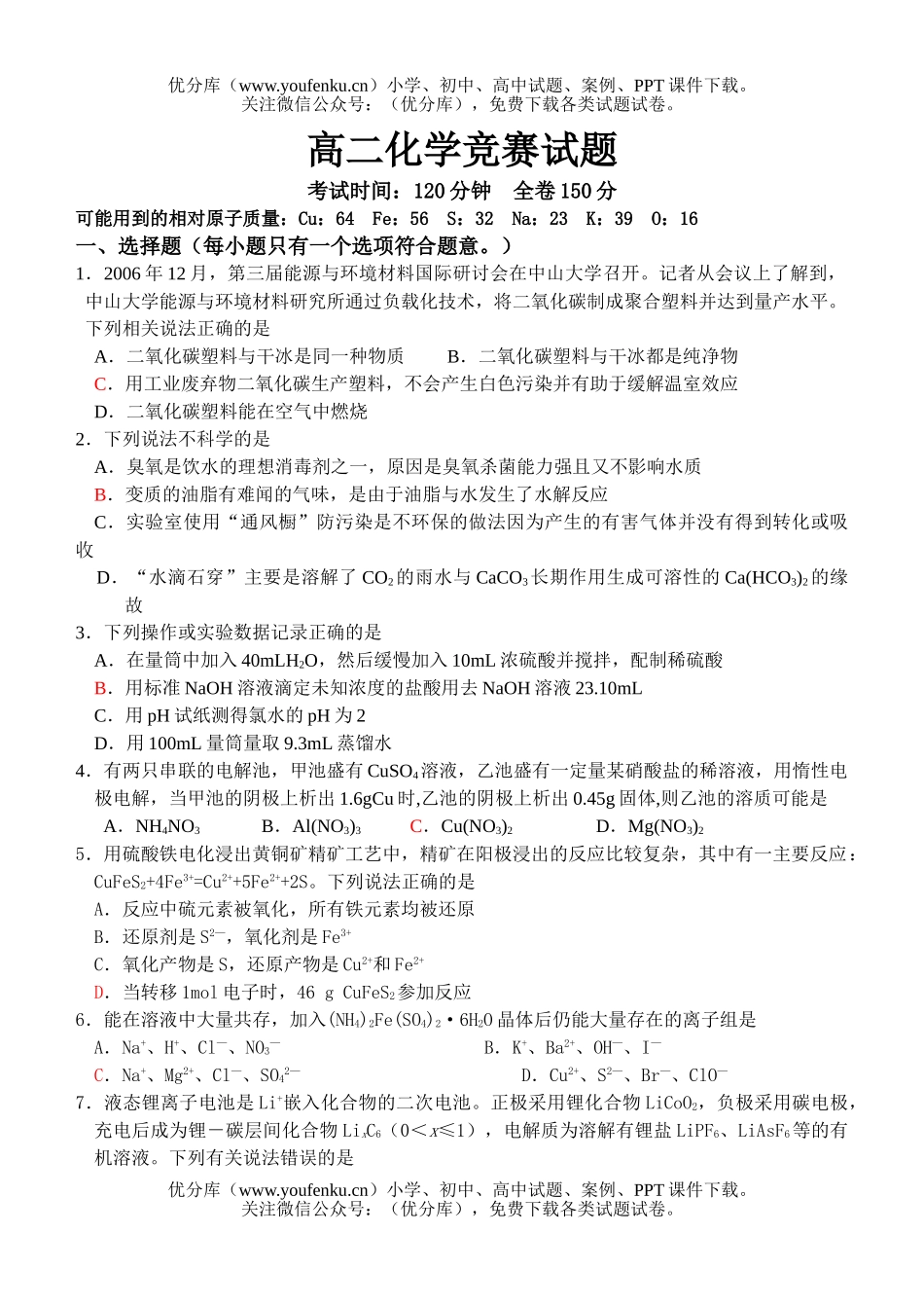 高中二年级化学竞赛试卷_第1页
