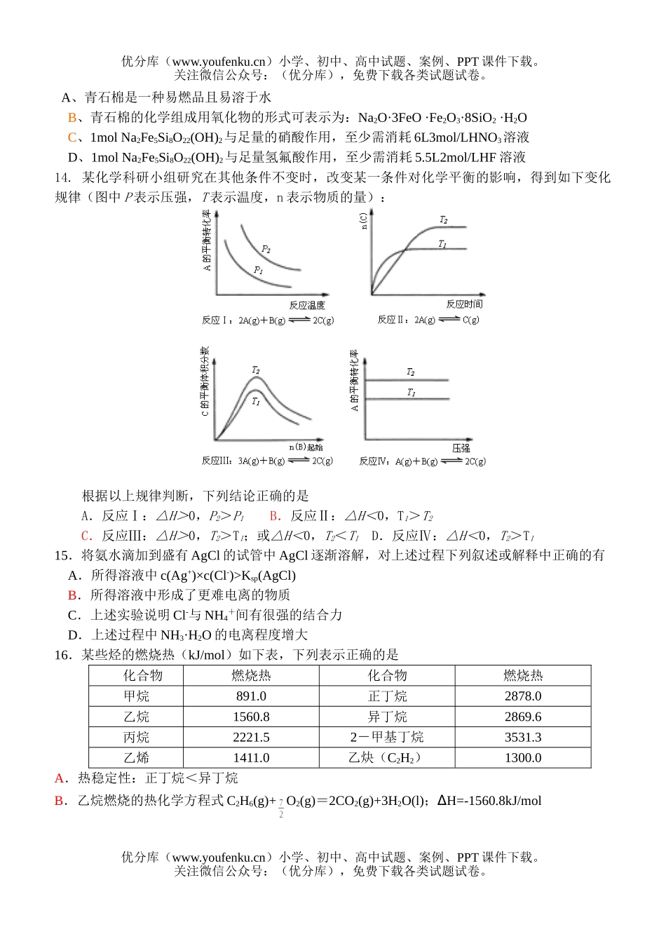 高中二年级化学竞赛试卷_第3页
