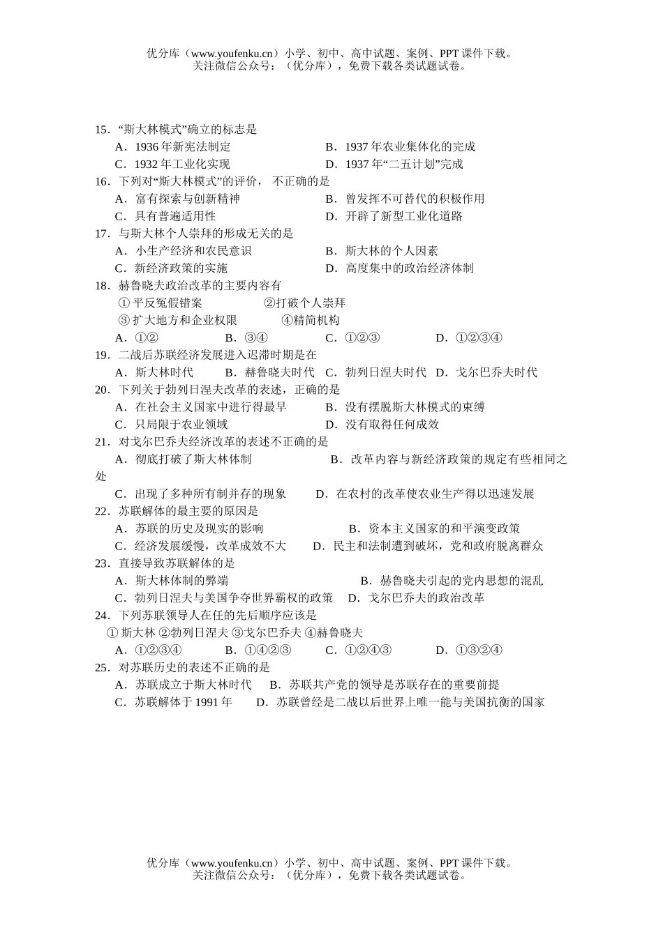高中二年级历史必修二第七单元课堂小测题目试卷_第2页