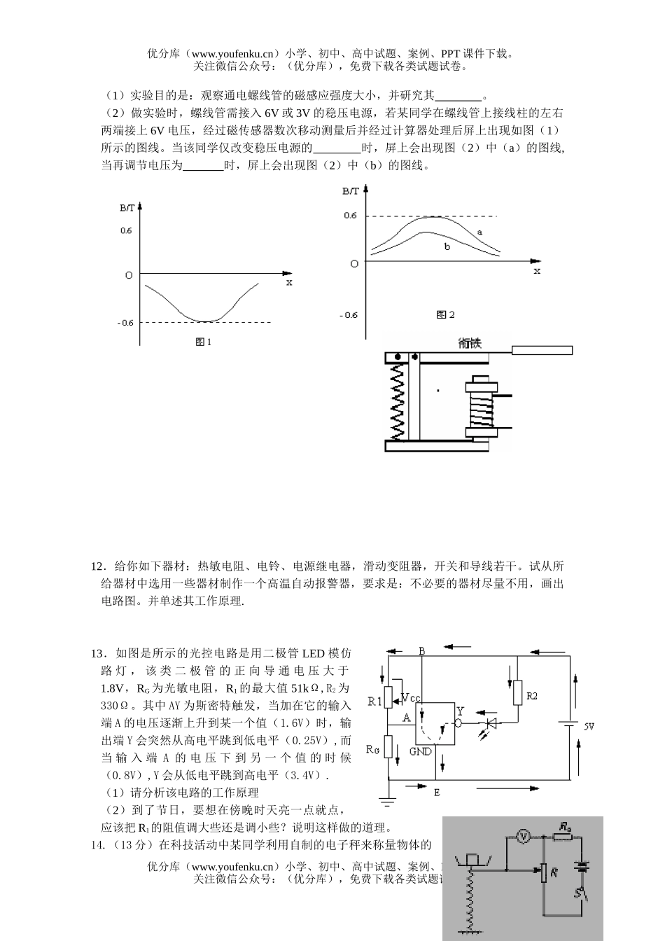 高中二年级物理第一学期期中考试1试卷_第3页