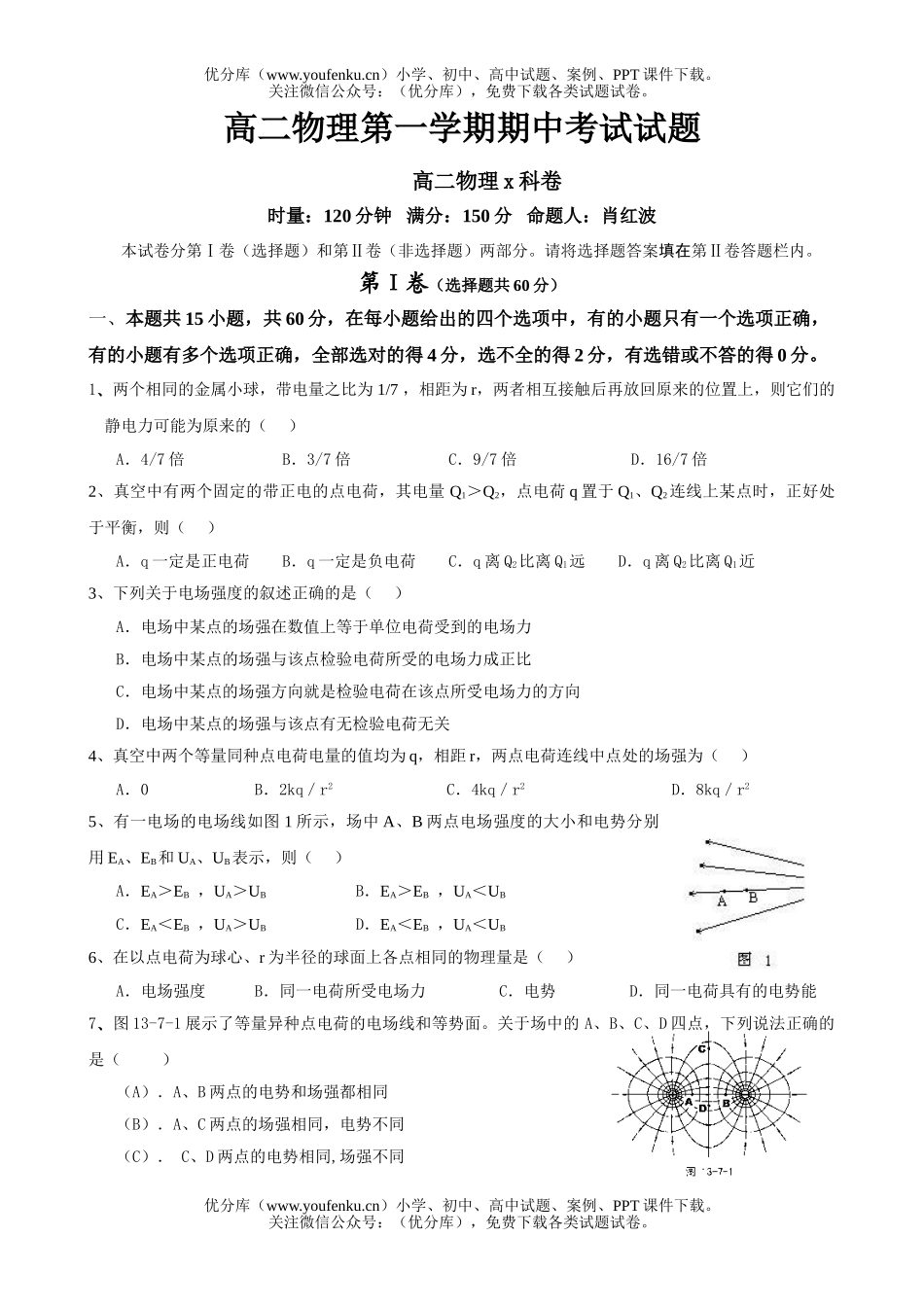 高中二年级物理第一学期期中考试卷_第1页