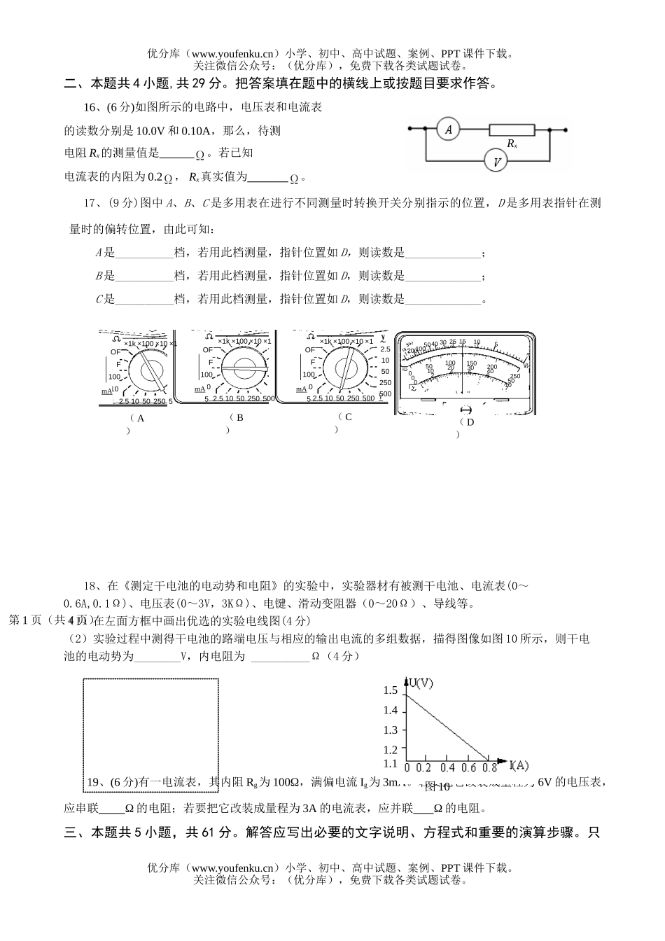 高中二年级物理第一学期期中考试卷_第3页