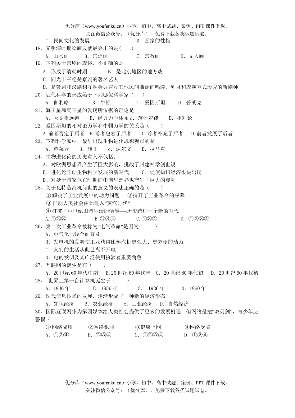高中二年级历史必修三第三四单元课堂小测试卷_第2页