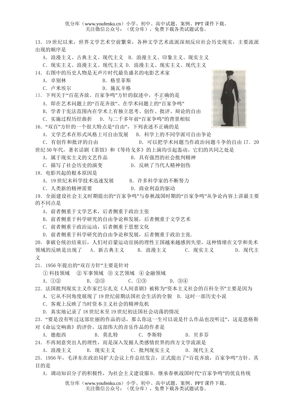 高中二年级历史必修三第七八单元课堂小测题试卷_第2页