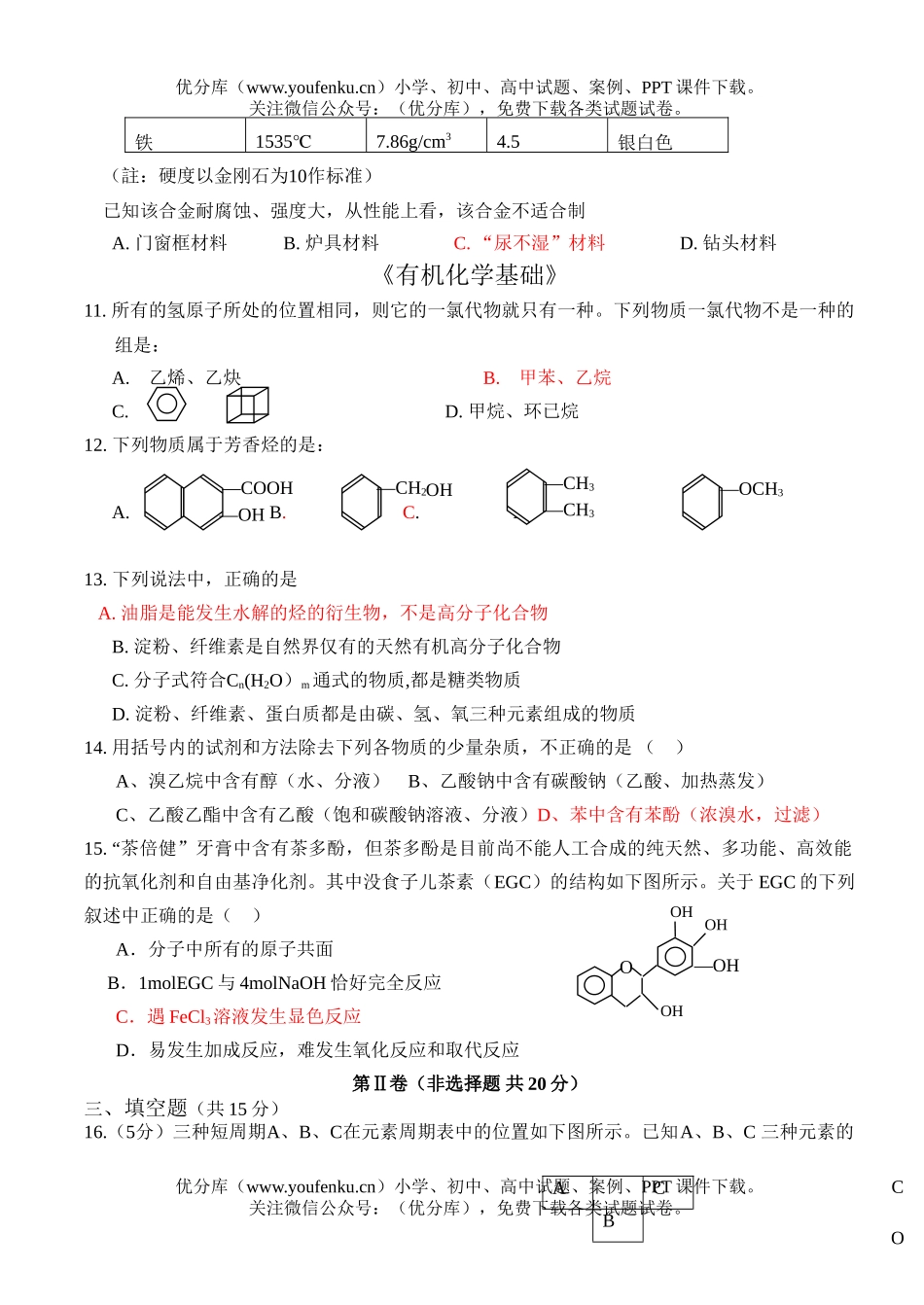 高中二年级化学学业水平测试模拟试卷_第2页