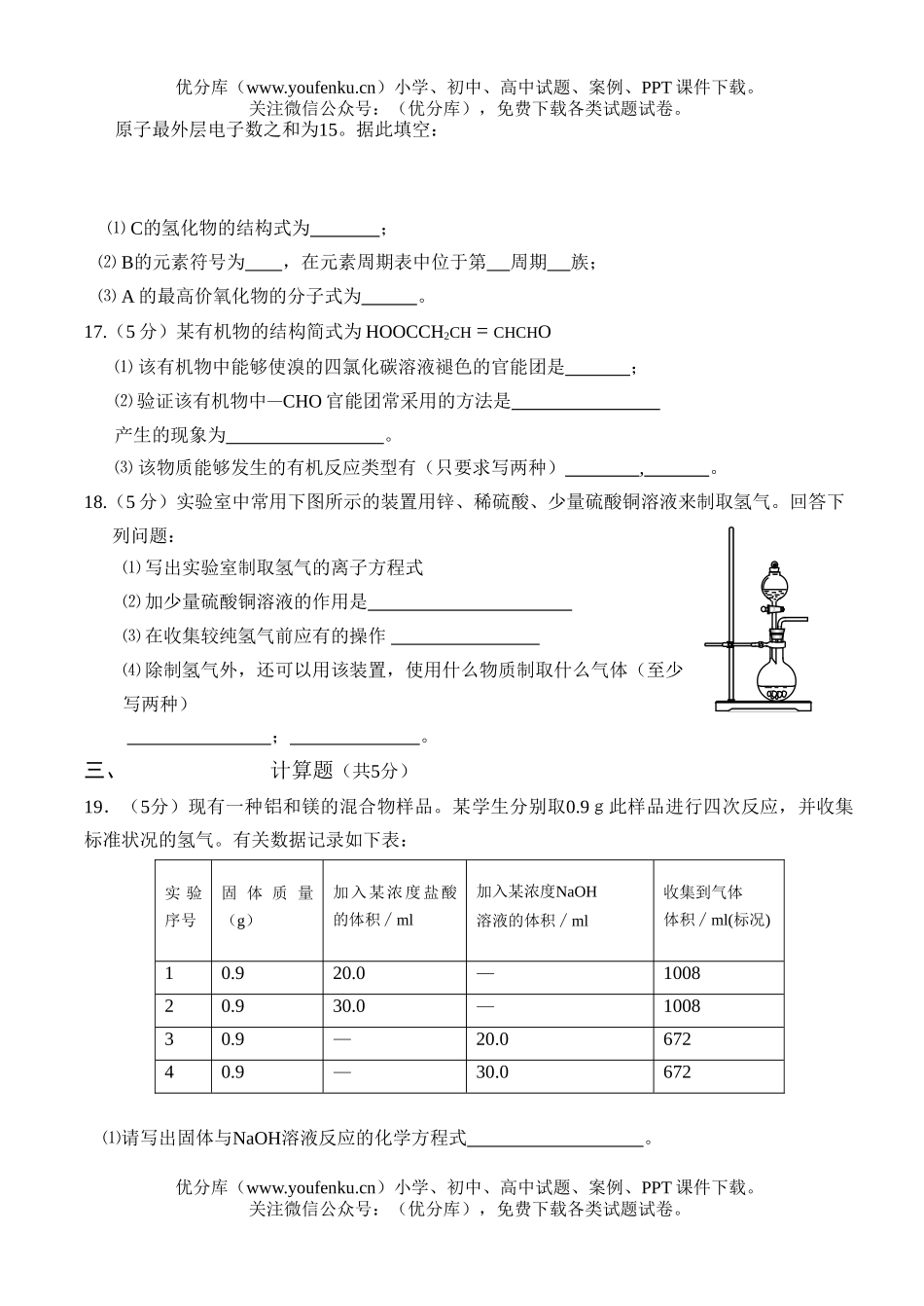高中二年级化学学业水平测试模拟试卷_第3页