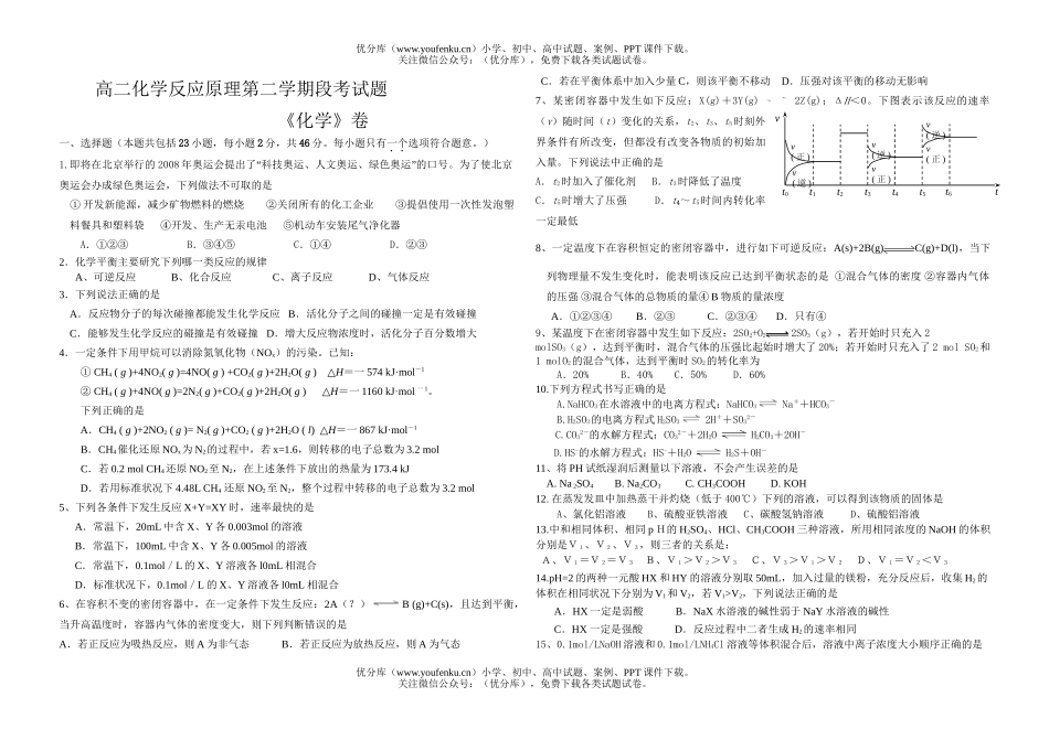 高中二年级化学反应原理第二学期段考试卷_第1页