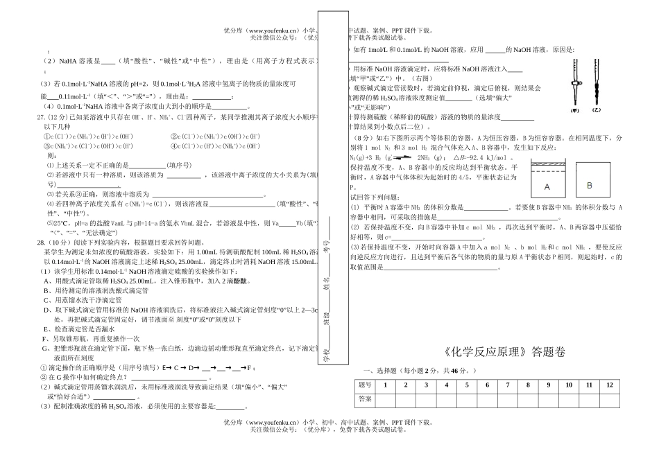 高中二年级化学反应原理第二学期段考试卷_第3页