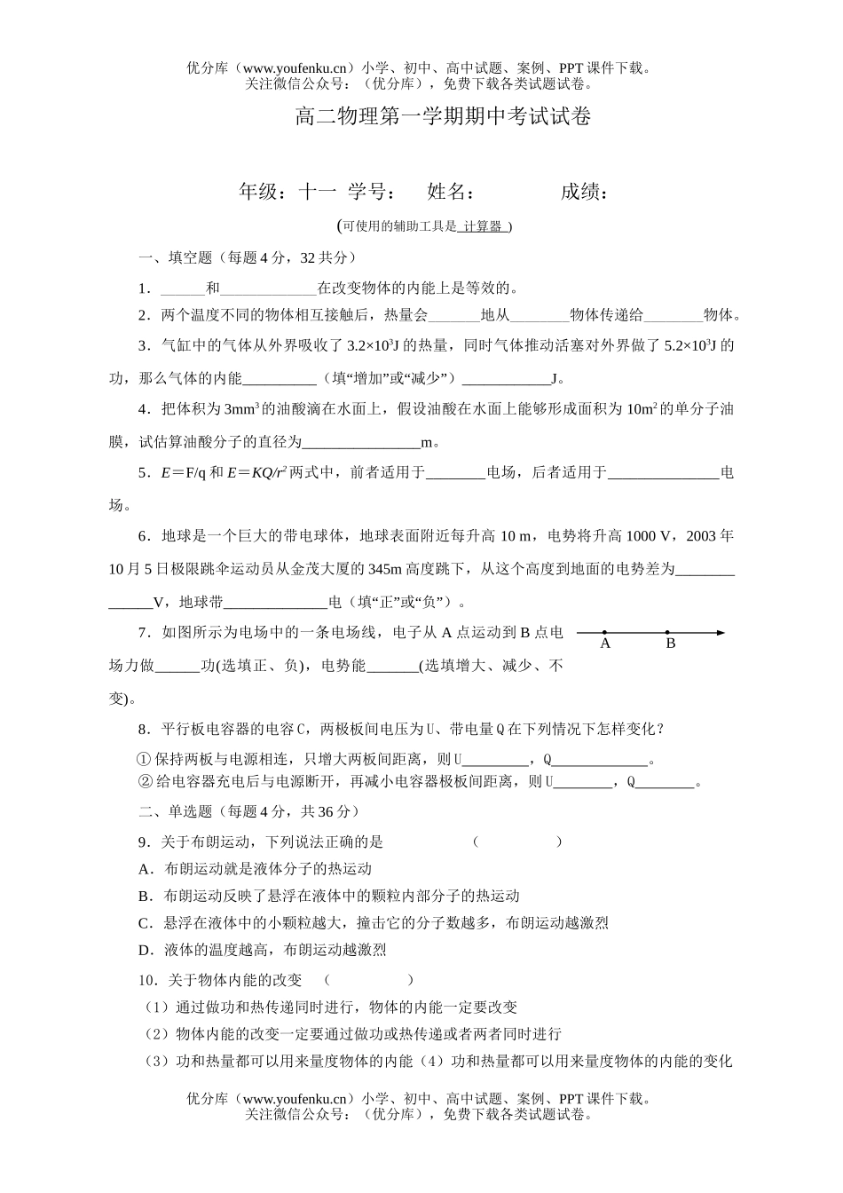 高中二年级物理第一学期期中考试1试卷_第1页