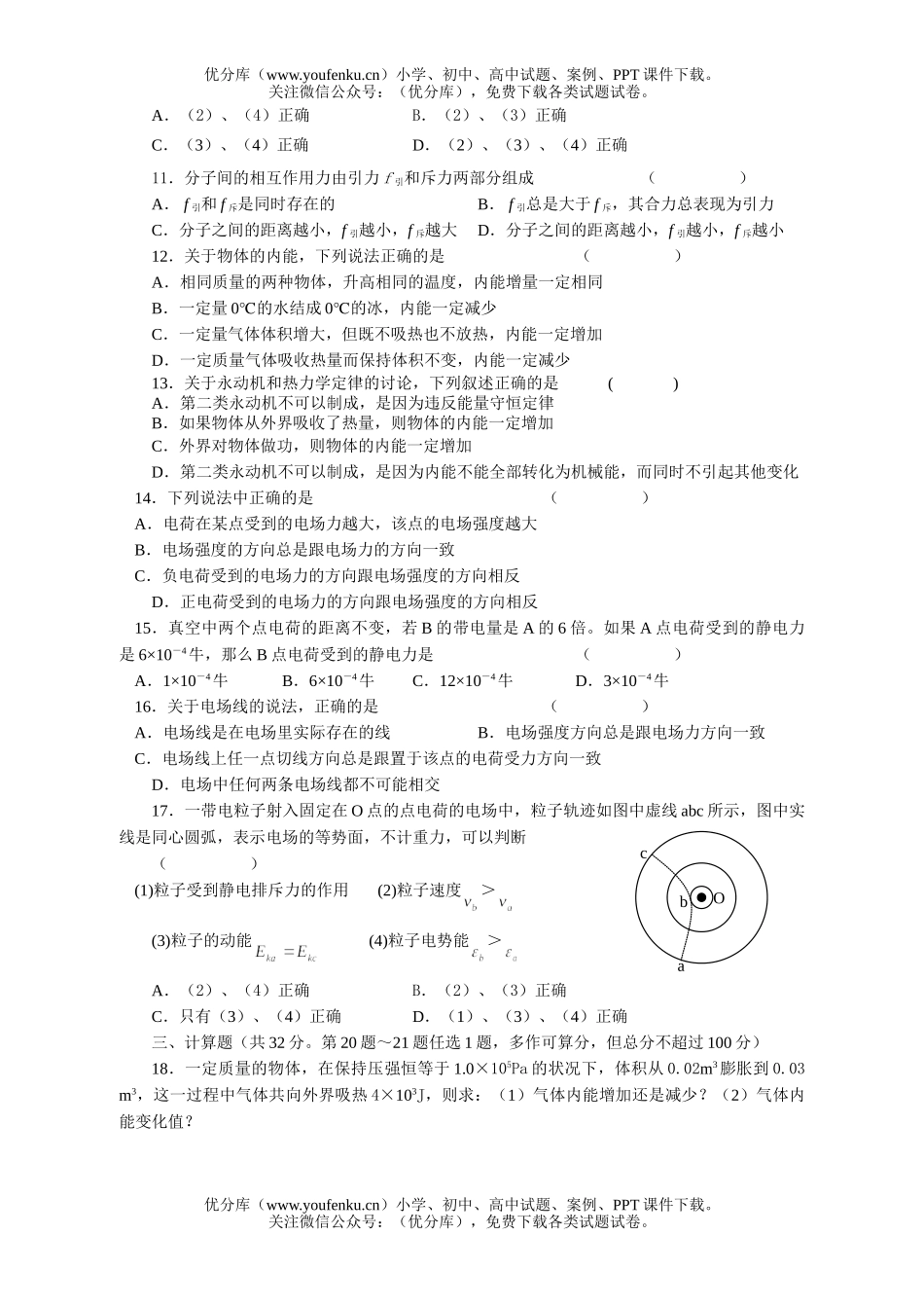 高中二年级物理第一学期期中考试1试卷_第2页
