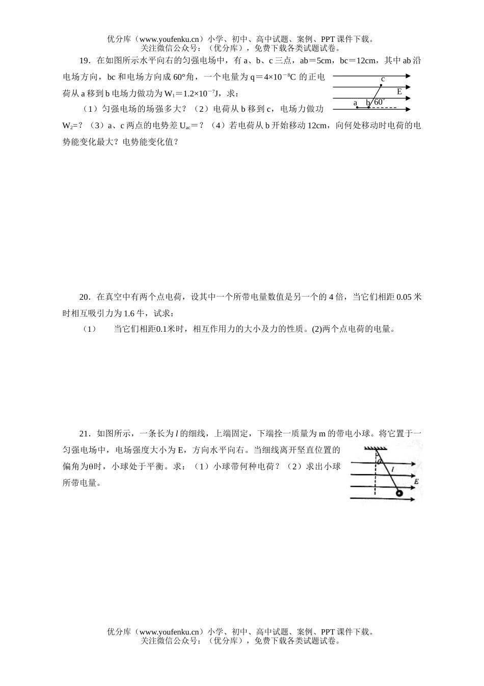 高中二年级物理第一学期期中考试1试卷_第3页