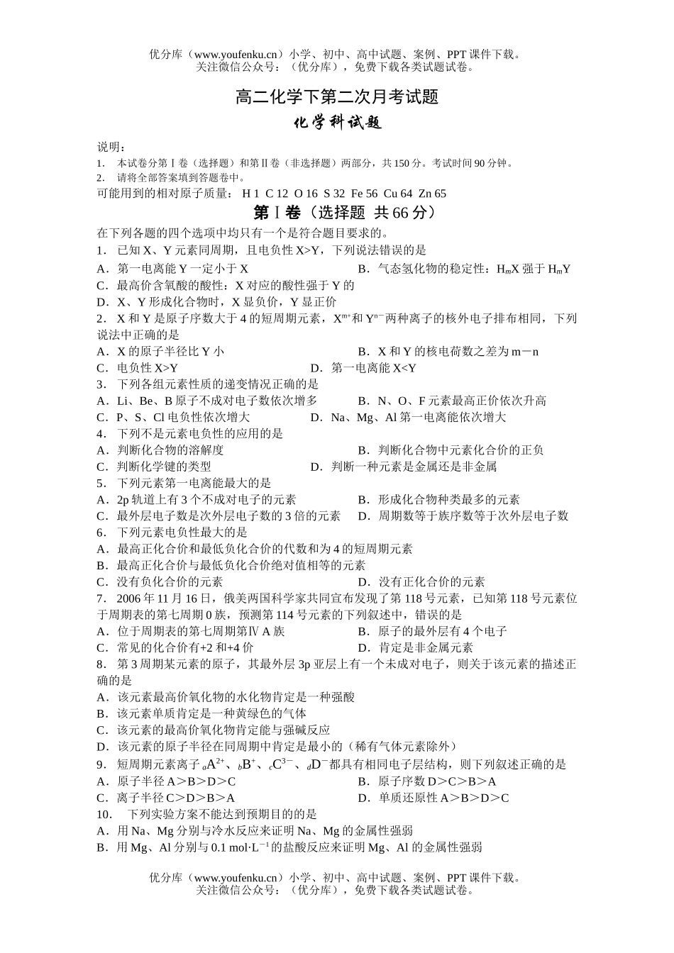 高中二年级化学下第二次月考试卷_第1页
