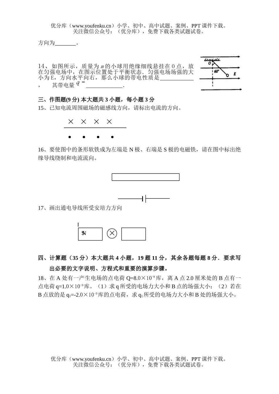 高中二年级物理第一学期期中考试卷_第2页