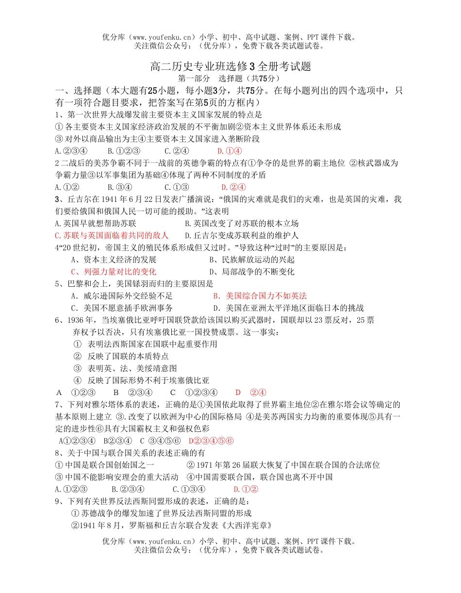 高中二年级历史专业班选修3全册考试卷_第1页