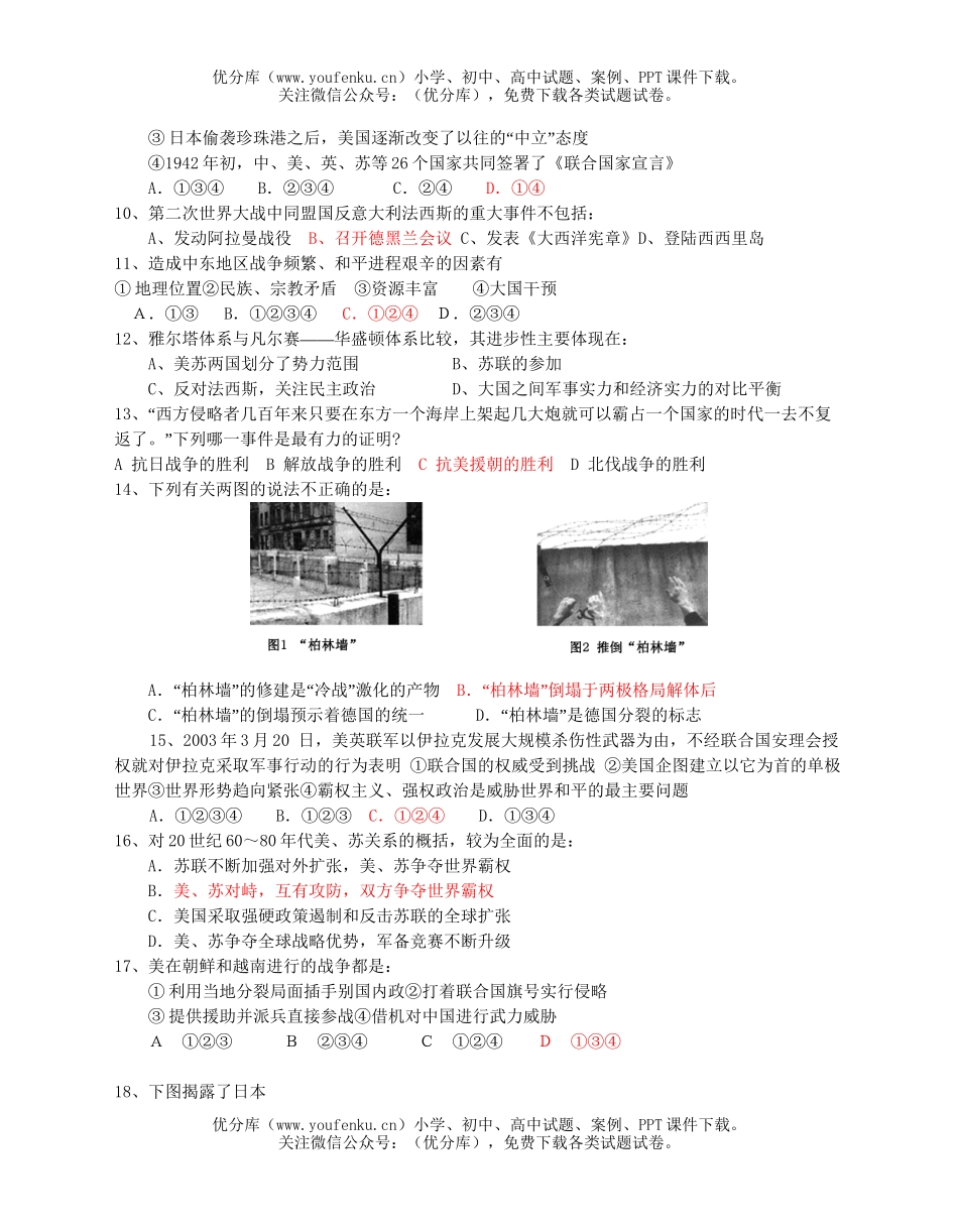 高中二年级历史专业班选修3全册考试卷_第2页
