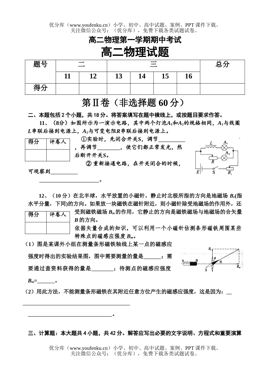高中二年级物理第一学期期中考试5试卷_第3页