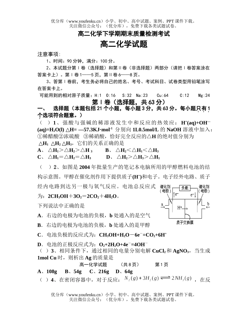 高中二年级化学下学期期末质量检测考试卷_第1页