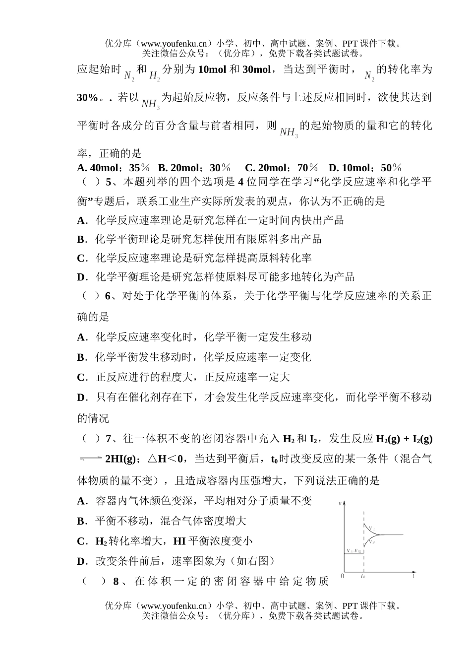 高中二年级化学下学期期末质量检测考试卷_第2页