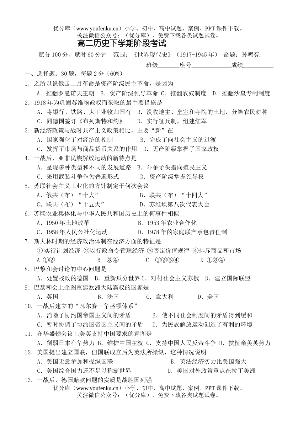 高中二年级历史下学期阶段考试卷_第1页