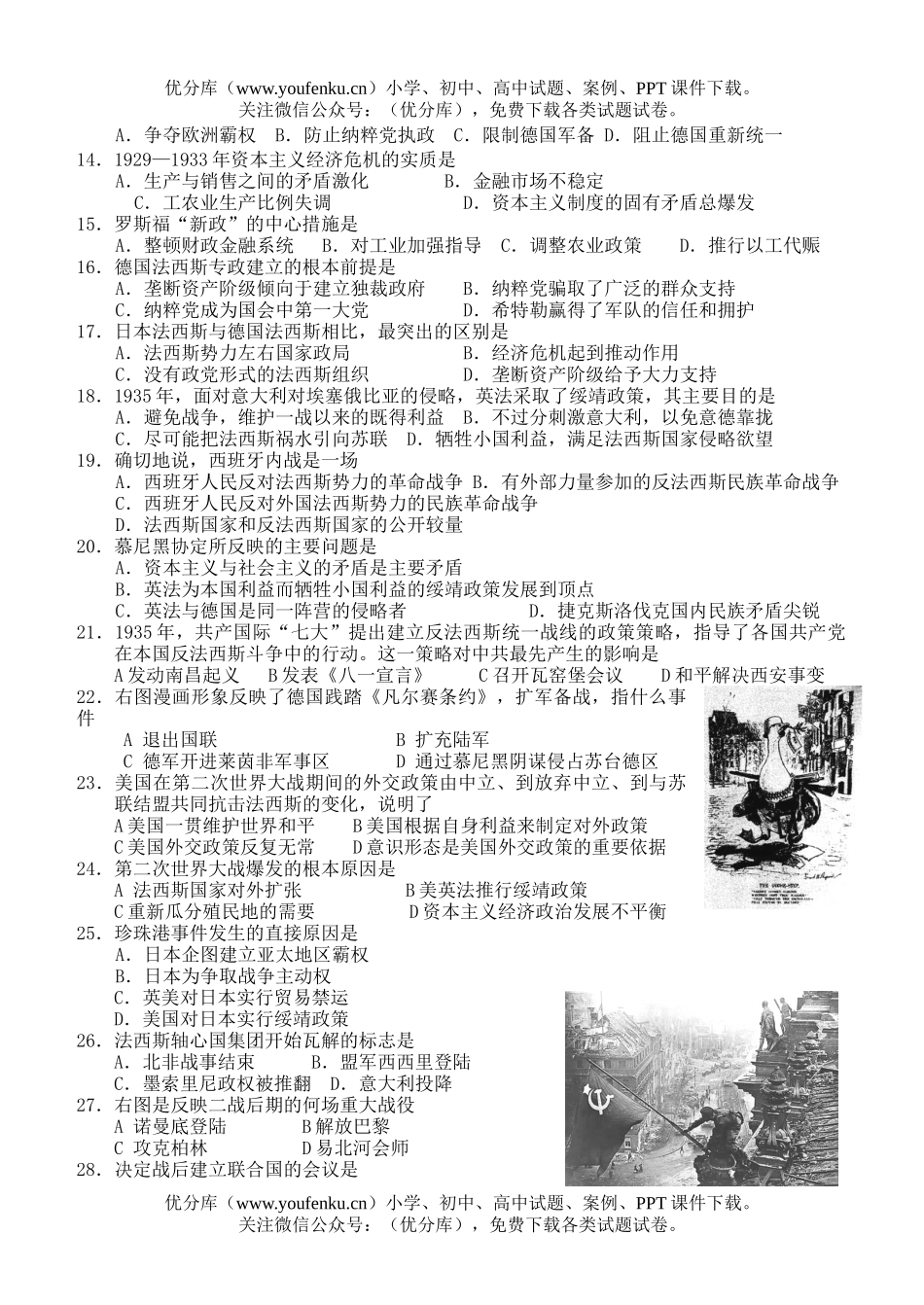 高中二年级历史下学期阶段考试卷_第2页