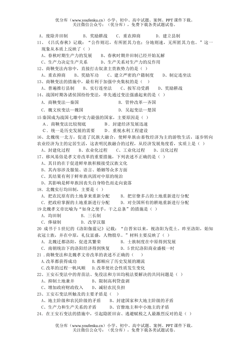 高中二年级历史下学期第二次月考试卷_第2页