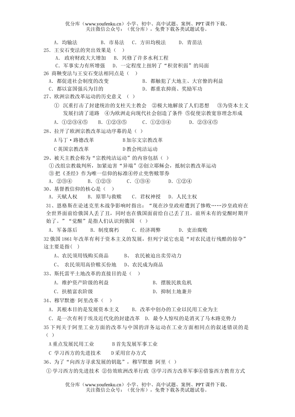 高中二年级历史下学期第二次月考试卷_第3页