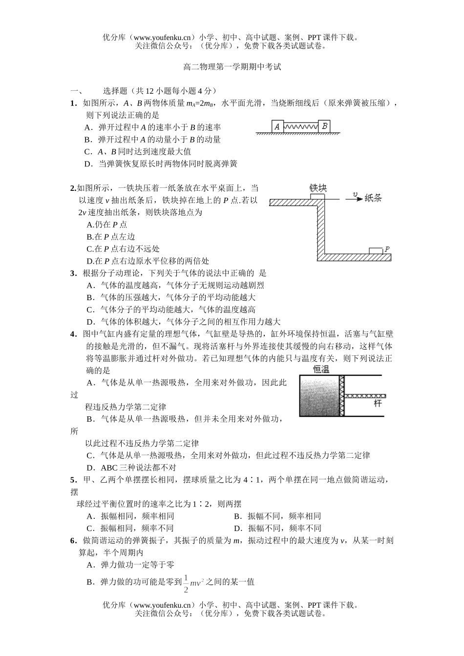高中二年级物理第一学期期中考试1试卷_第1页