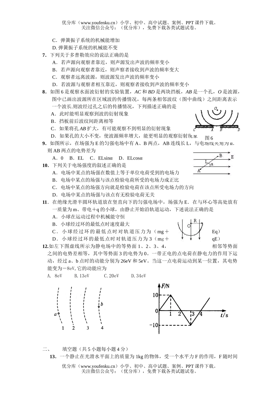 高中二年级物理第一学期期中考试1试卷_第2页