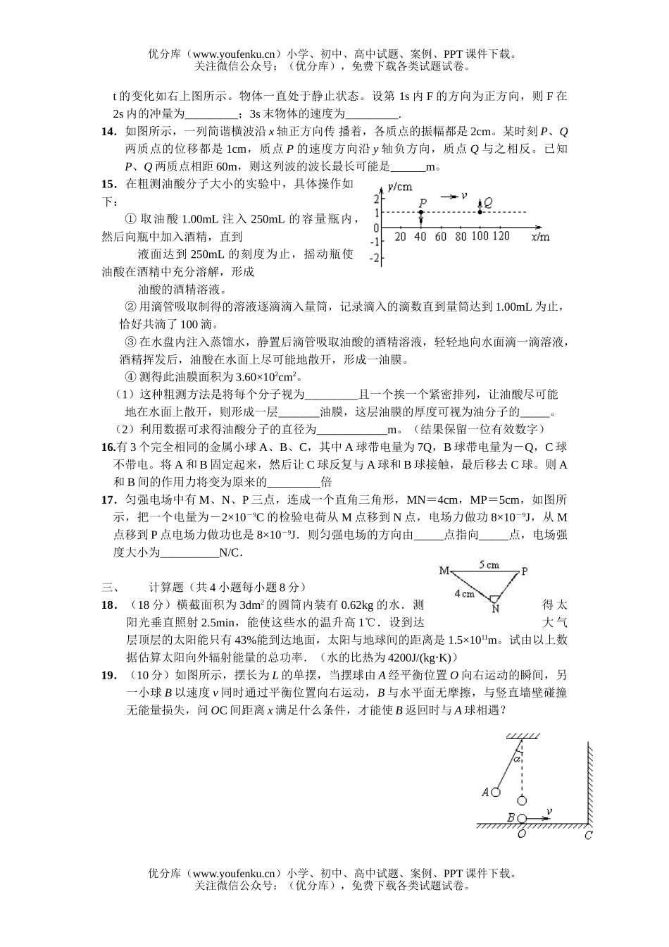 高中二年级物理第一学期期中考试1试卷_第3页