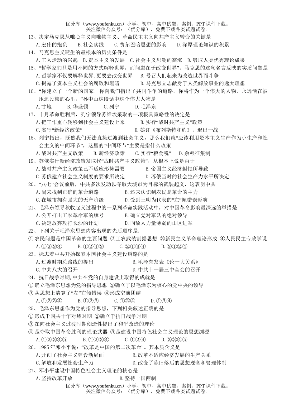 高中二年级历史下学期检测试卷_第2页