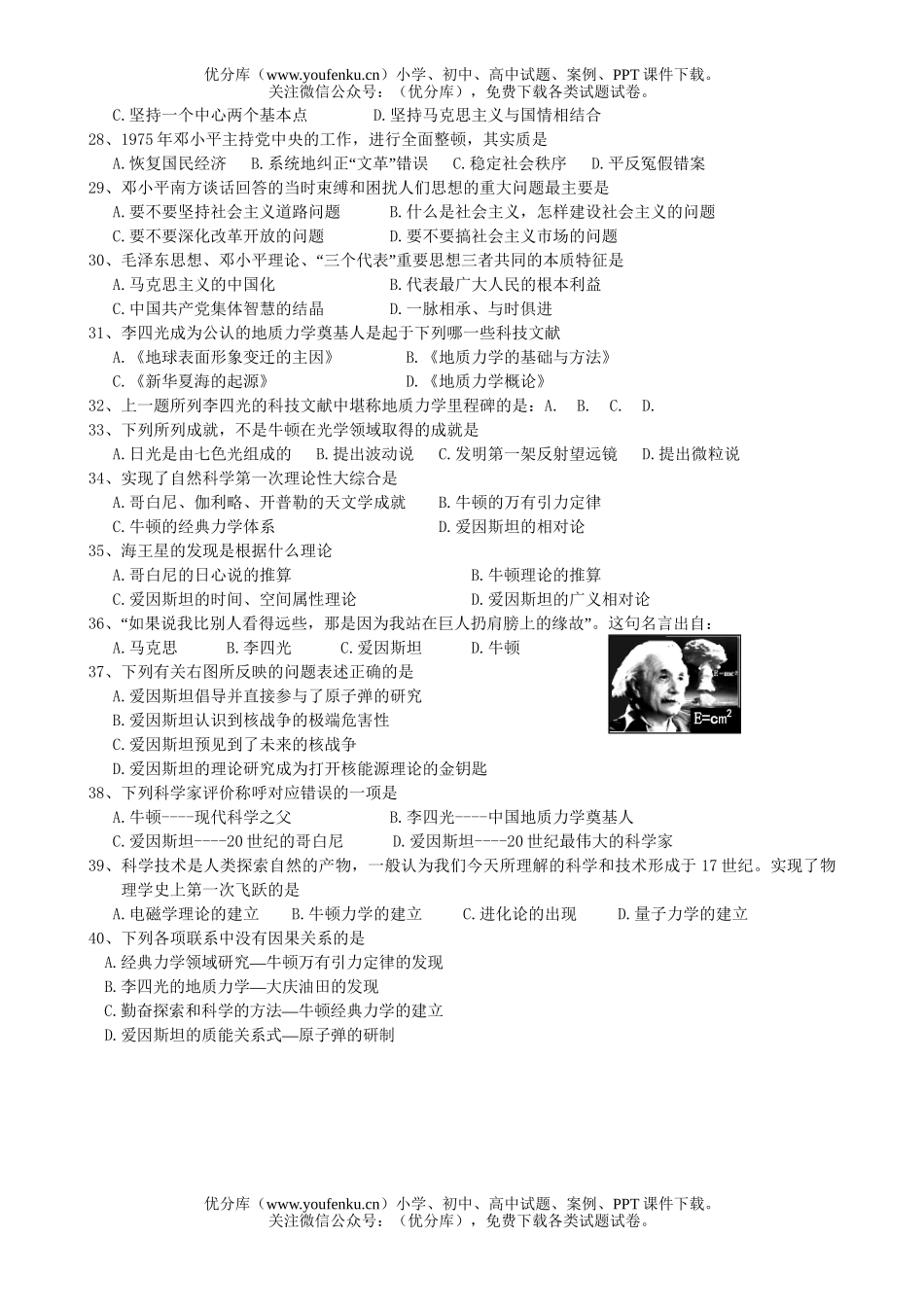 高中二年级历史下学期检测试卷_第3页