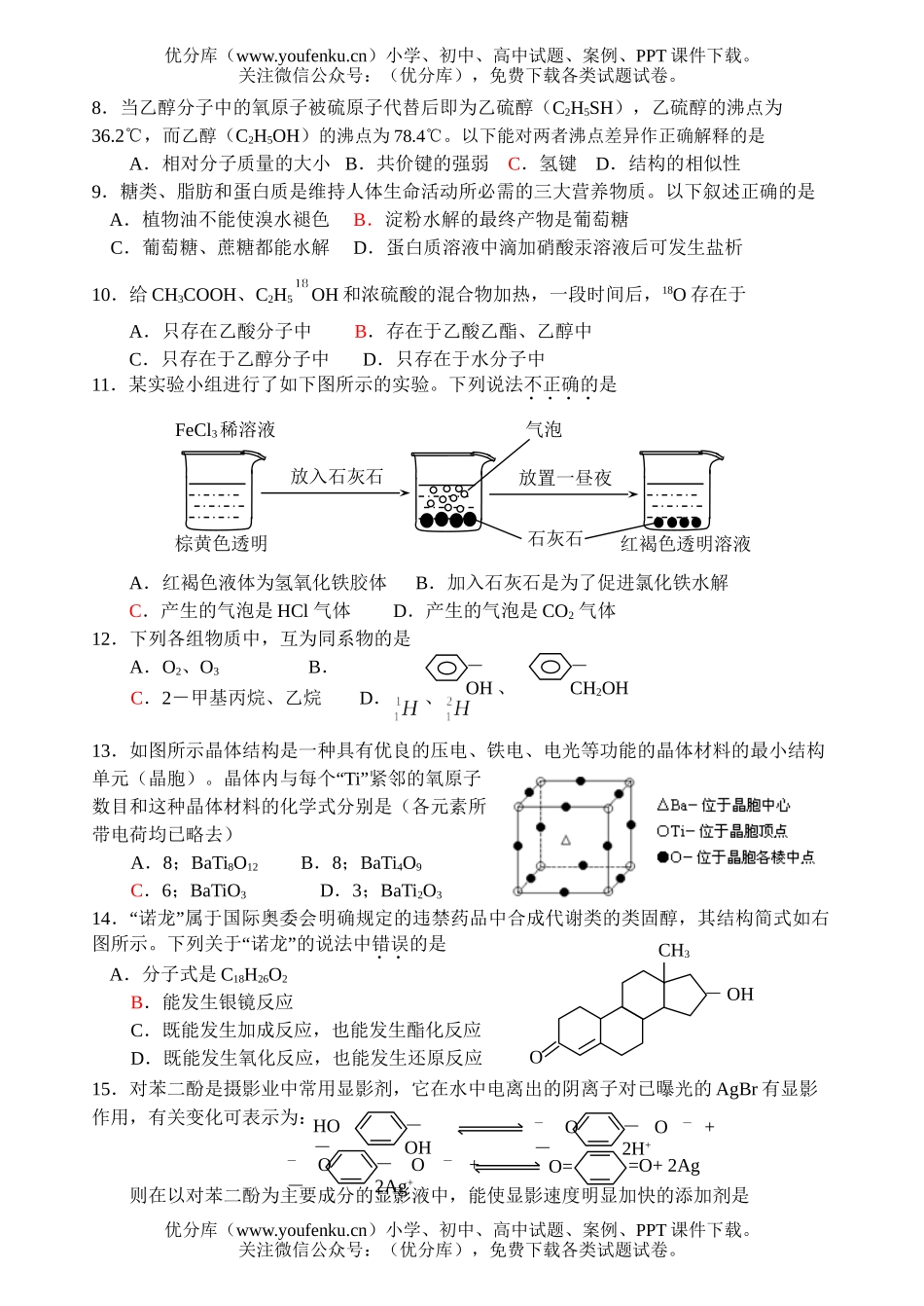 高中二年级化学下学期期末考试卷_第2页