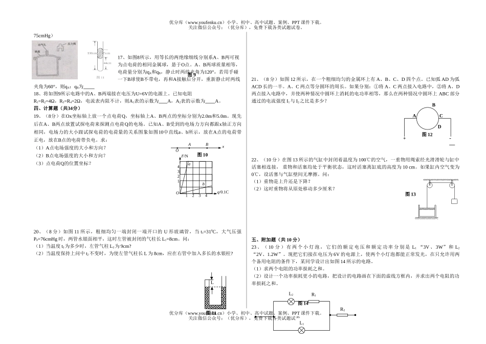 高中二年级物理第一学期期中测试1试卷_第2页