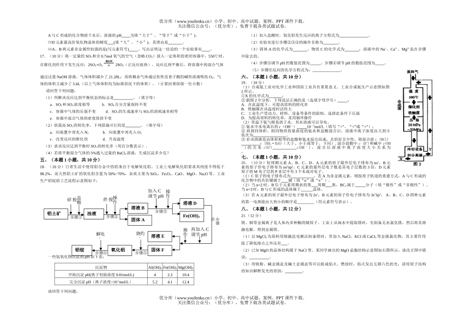 高中二年级化学下学期期末模拟试卷_第2页