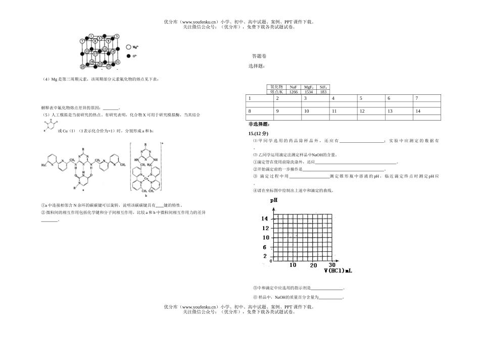 高中二年级化学下学期期末模拟试卷_第3页
