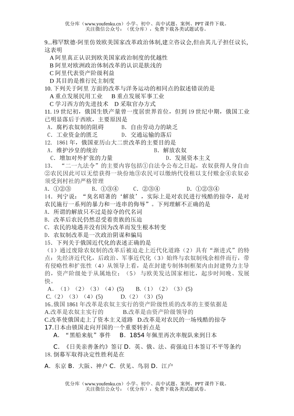 高中二年级历史上学期检测试卷_第2页