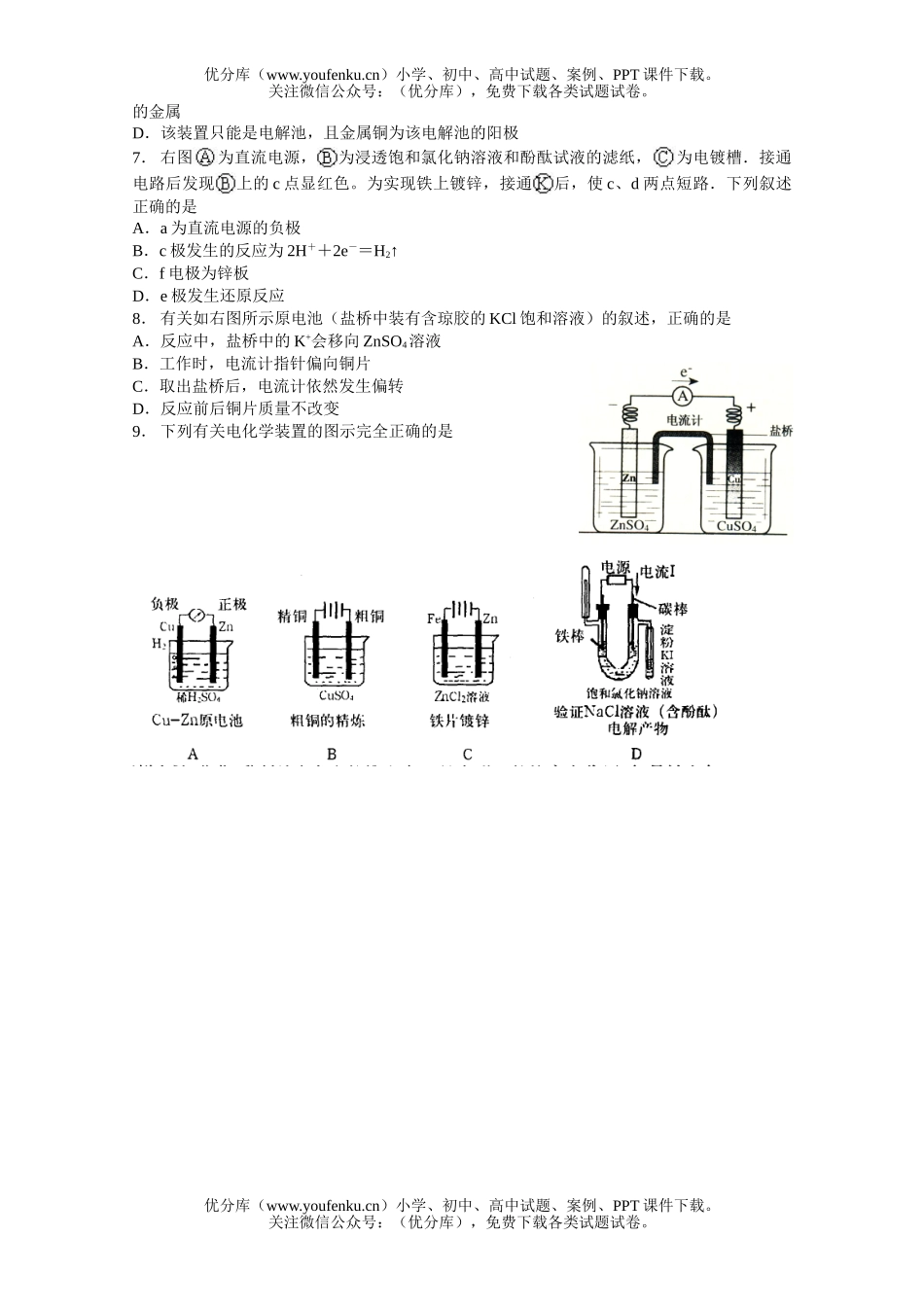 高中二年级化学科下册第一次月考试卷_第2页