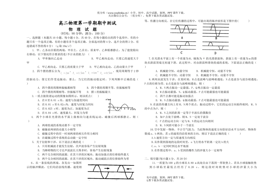 高中二年级物理第一学期期中测试卷_第1页