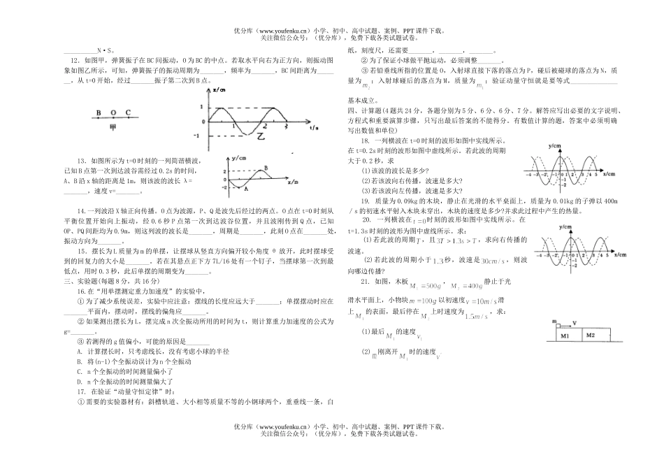 高中二年级物理第一学期期中测试卷_第2页