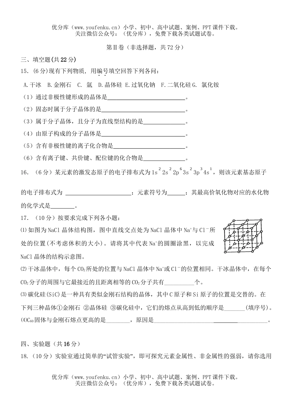高中二年级化学物质结构与性质试卷_第3页