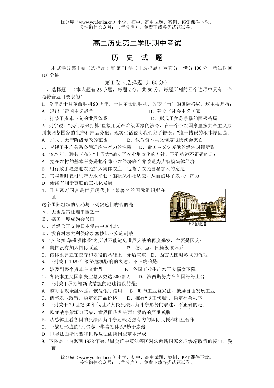高中二年级历史第二学期期中考试卷_第1页