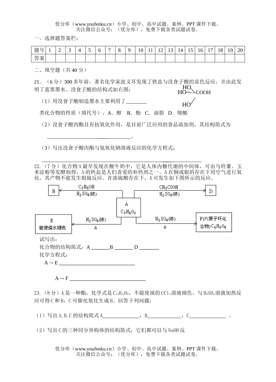 高中二年级化学烃的含氧衍测验试卷_第3页