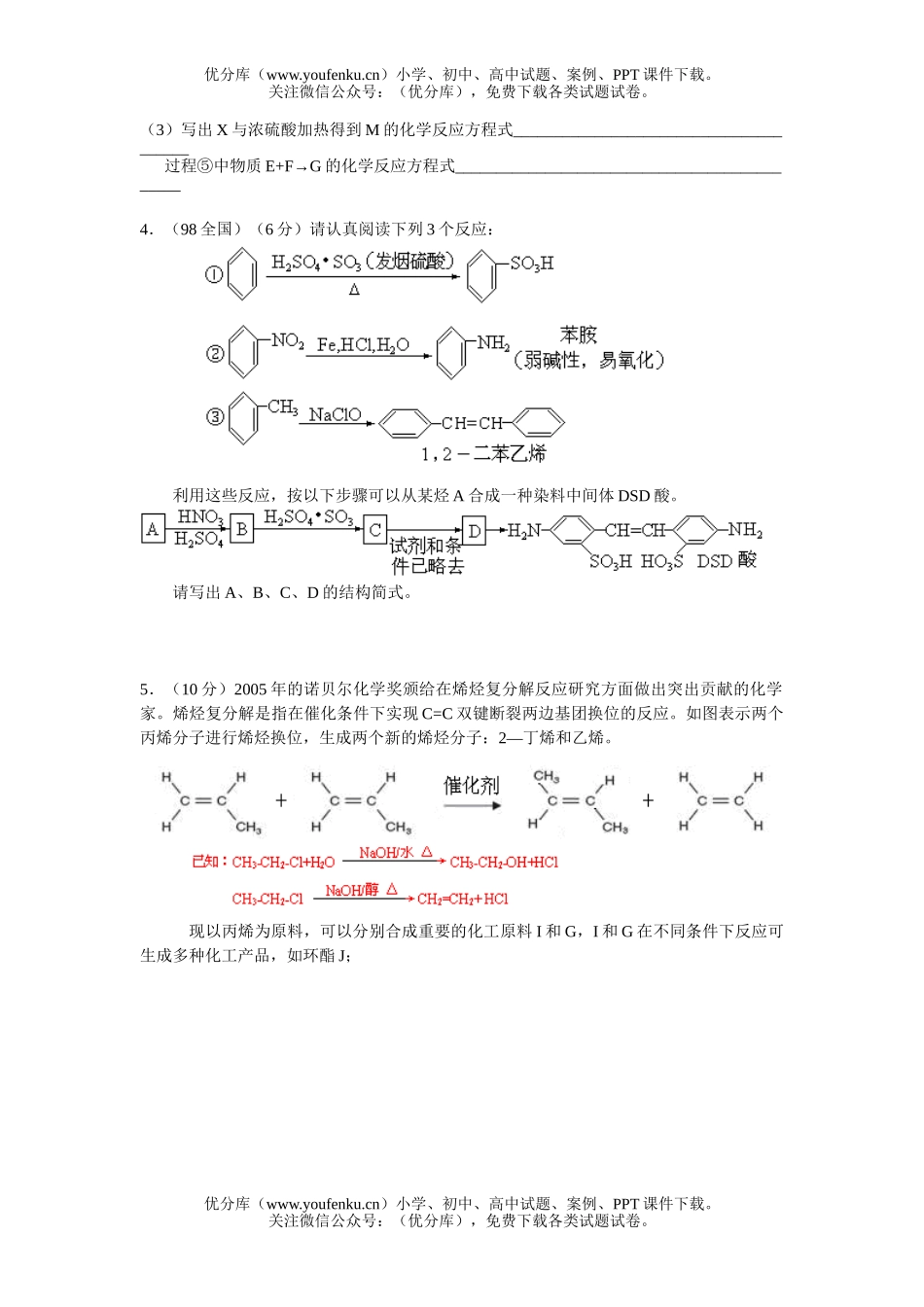 高中二年级化学有机合成练习题试卷_第3页